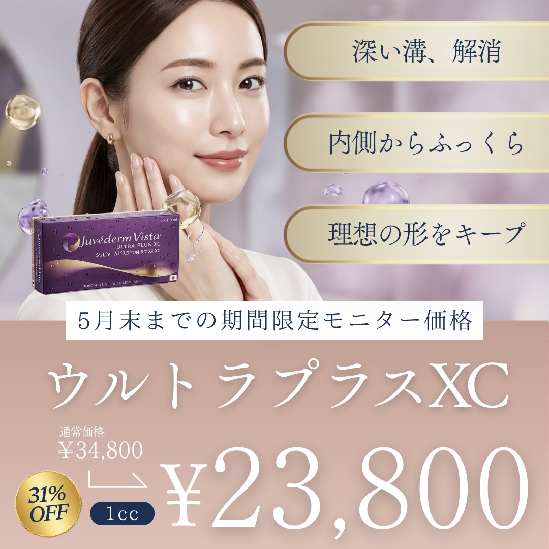 ウルトラプラスXC